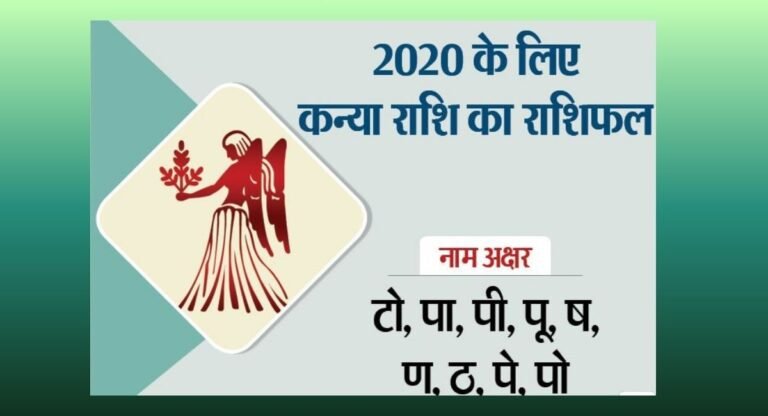 Kanya Rashi Names